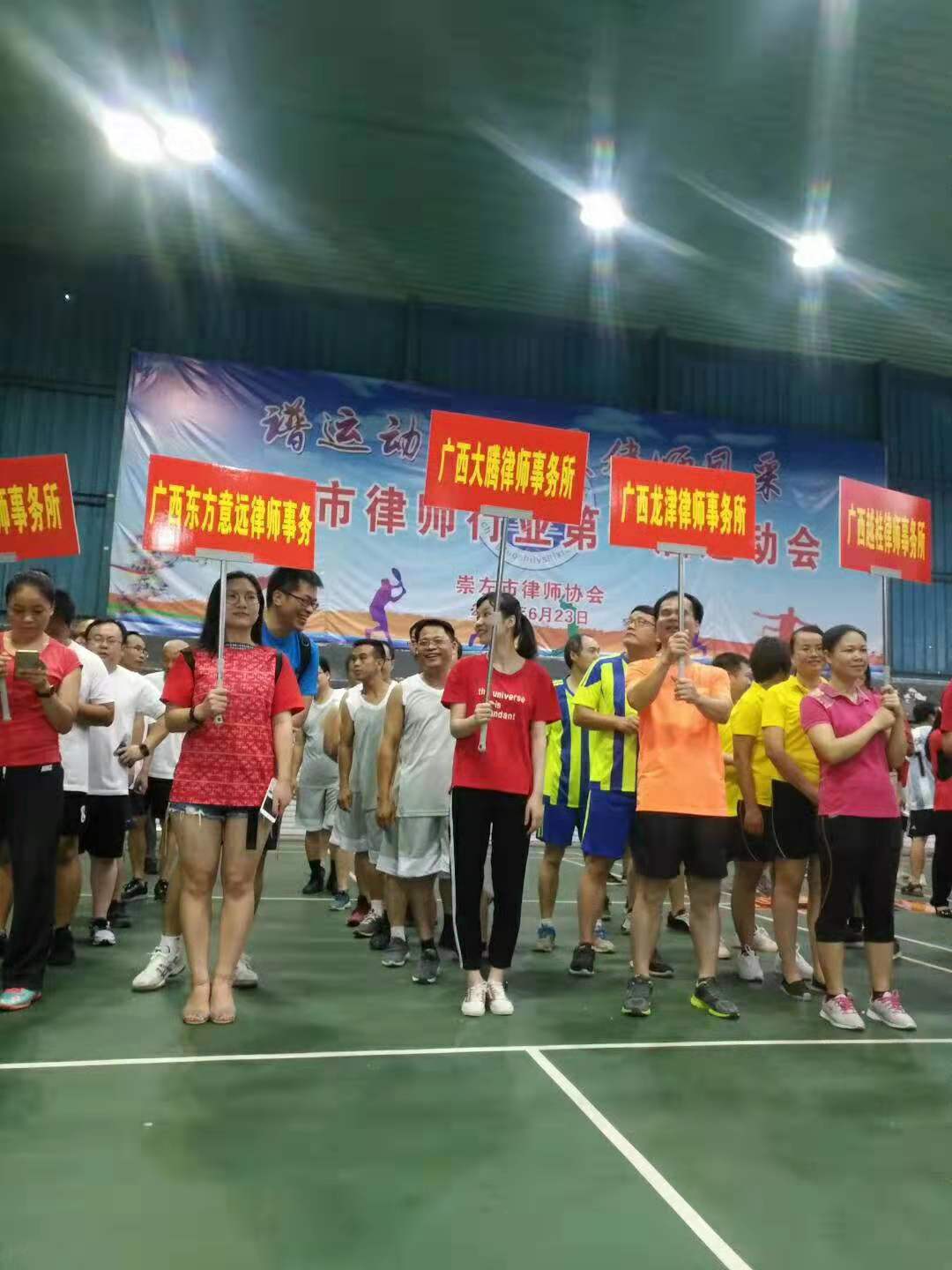 征战崇左市律师行业第一届运动会，挥洒汗水、舞动青春
