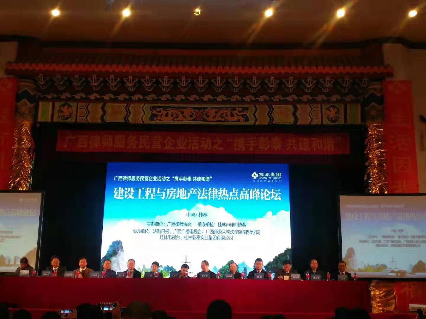 律所核心骨干成员赴桂林参加建设工程与房地产法律热点高峰论坛